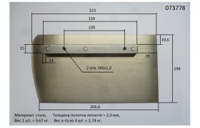 Лопасти для ТСС DMD- 600 (к-т из 4 лопастей)