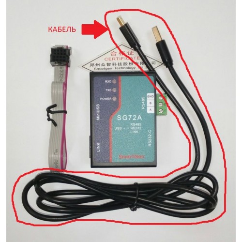 Кабель SG72 (USB-Link, RS-485, RS-232)